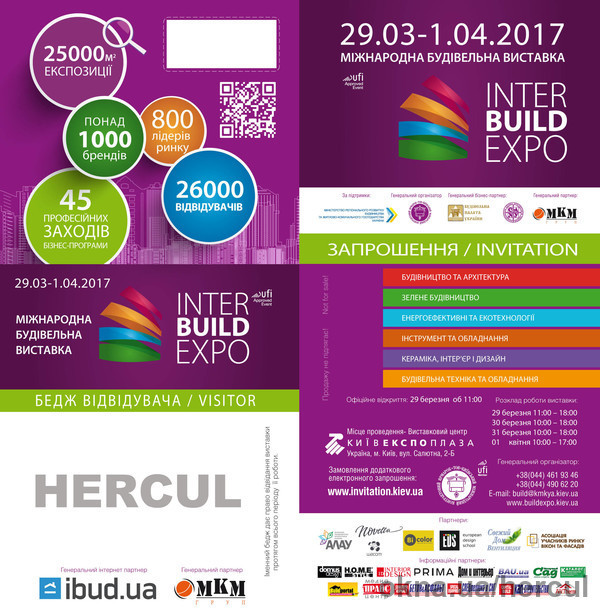 «Херкул Україна» запрошує на виставку InterBuildExpo 2017
