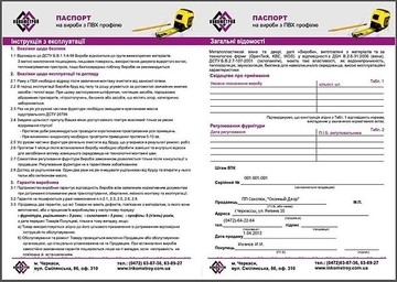 Паспорт изделия к каждому заказу