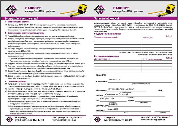 Паспорт изделия к каждому заказу