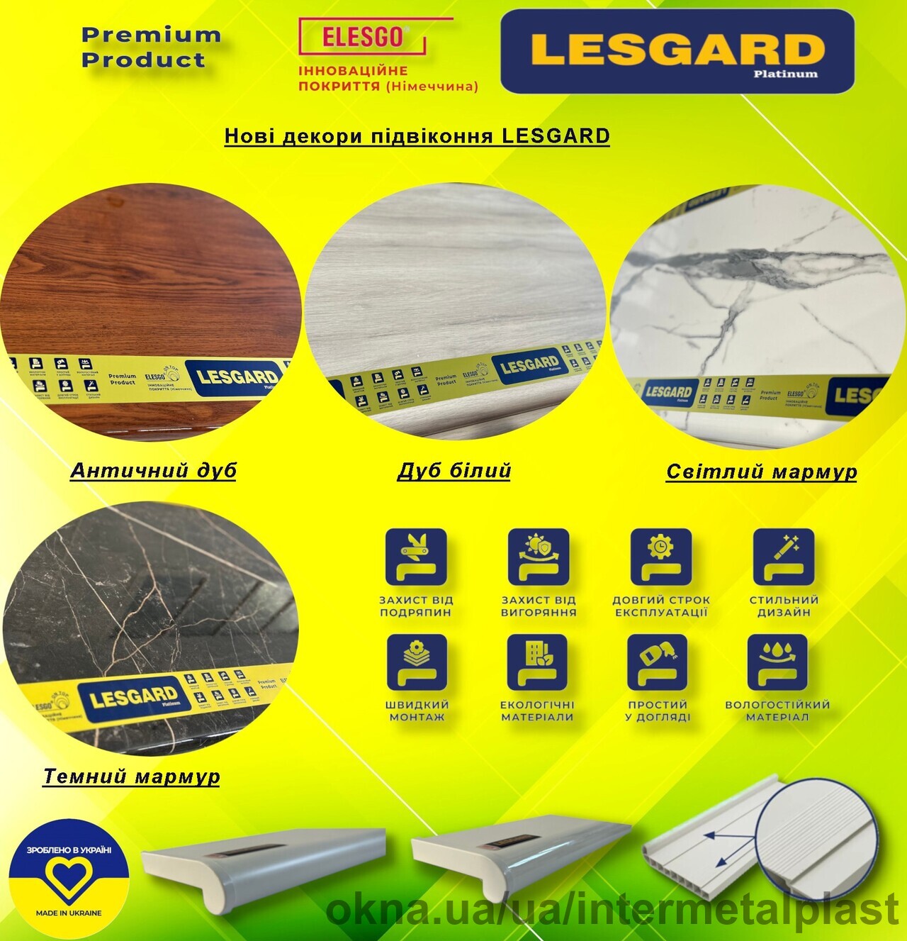 Нові декори підвіконня LESGARD