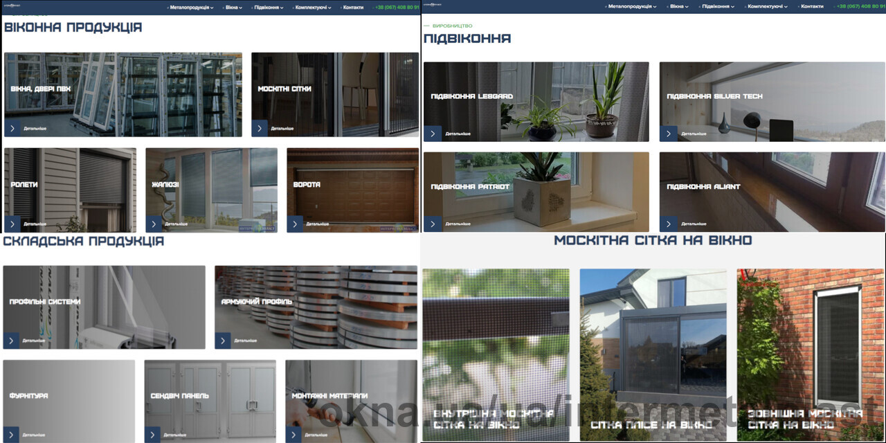 ІНТЕРМЕТАЛПЛАСТ оновили сайт