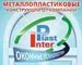 Акция от ООО Интер Пласт!
