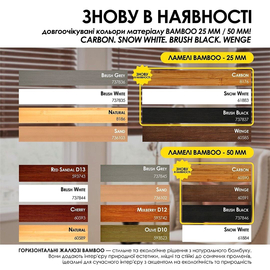 Вновь доступны бамбуковые жалюзи