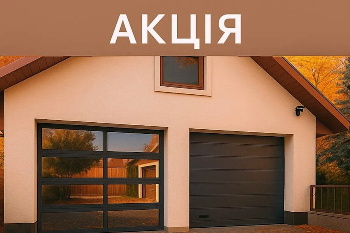 Акційні ціни на секційні гаражні ворота Інтраст