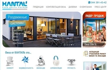 Новый сайт компании Канталь