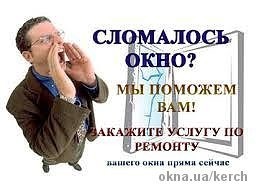 Скидка на ремонт окон для пенсионеров!