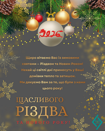 Вітаємо з наступаючими святами