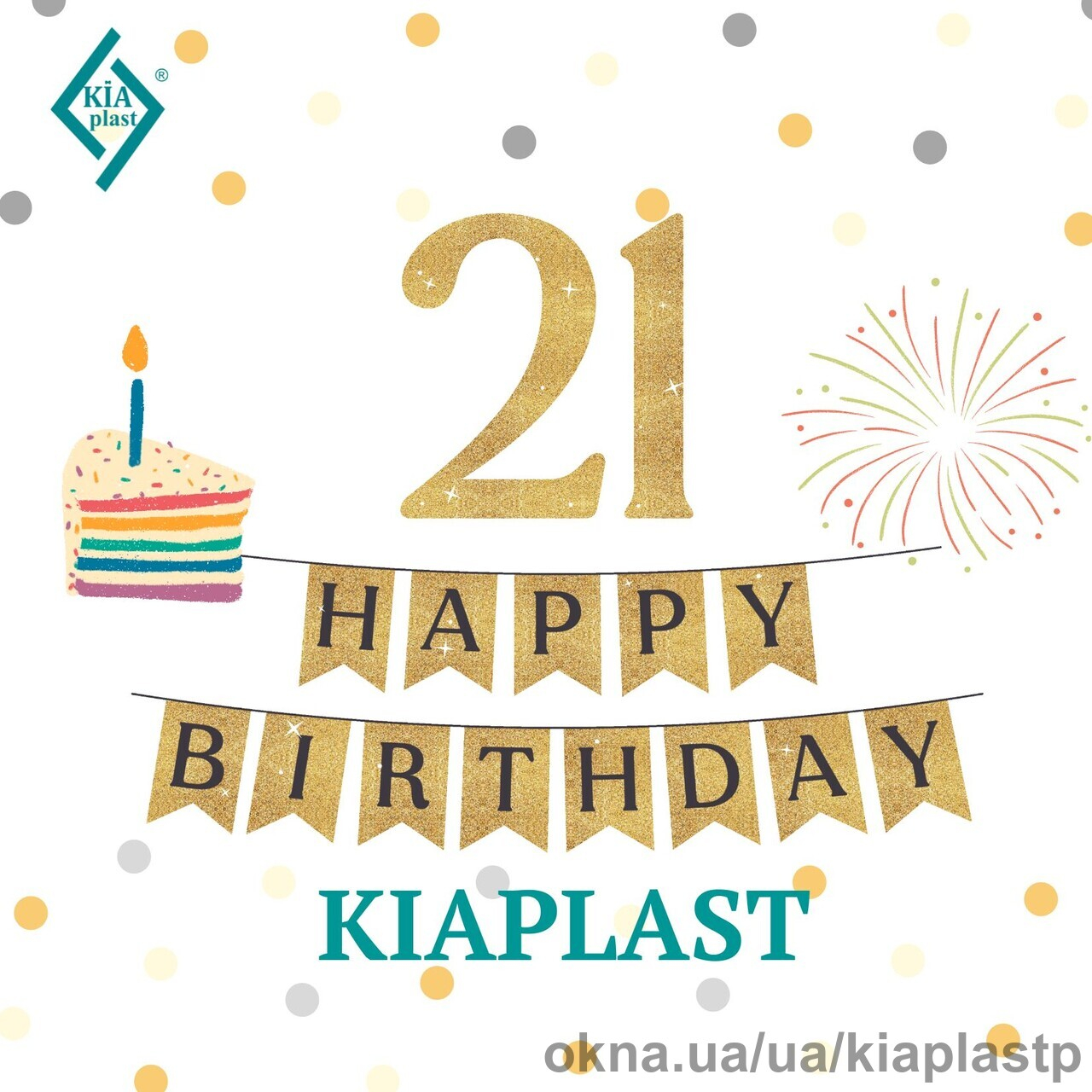 KIAplast 21 рік!