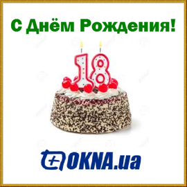 Компания «КИЕВПЛАСТ» поздравляет дорогих коллег и партнёров с Днем Рождения!
