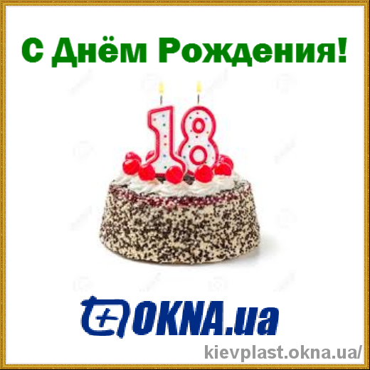 Компанія «Київпласт» вітає дорогих колег і партнерів із Днем Народження!