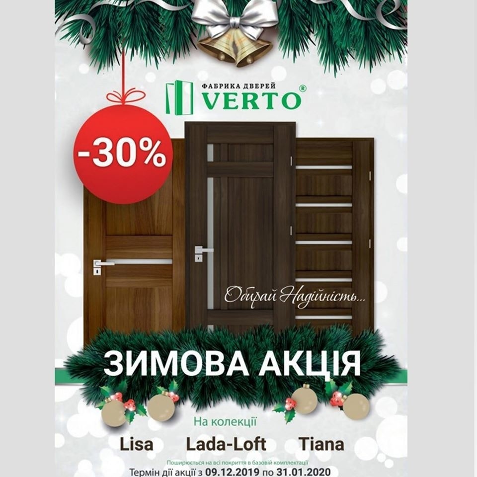 -30% - Знижка на міжкімнатні двері ТМ Верто