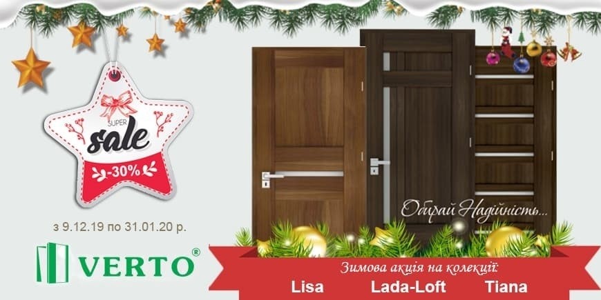 Акція! 30% знижки на колекції дверей Lisa, Lada-Loft та Tiana від торгової марки “VERTO».