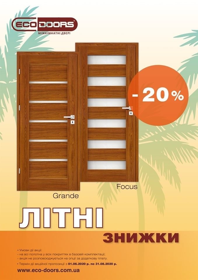 Скидка 20% на межкомнатные двери Eco-Doors