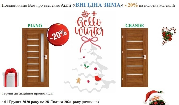 Вигідна зима! -20% на дверні полотна колекцій ECO-PIANO та ECO-GRANDE