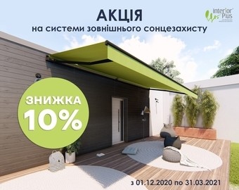 Акція на системи зовнішнього сонцезахисту!
-10% на всі види маркіз та терасних систем.