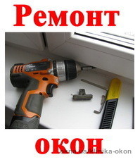 Ввели ремонт и регулировка пластиковых окон по немецкой технологии