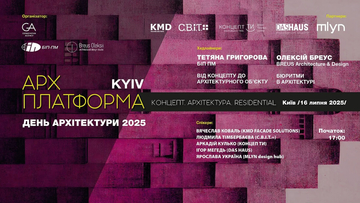 KMD підтримали архітектурну спільноту на АРХ ПЛАТФОРМІ KYIV