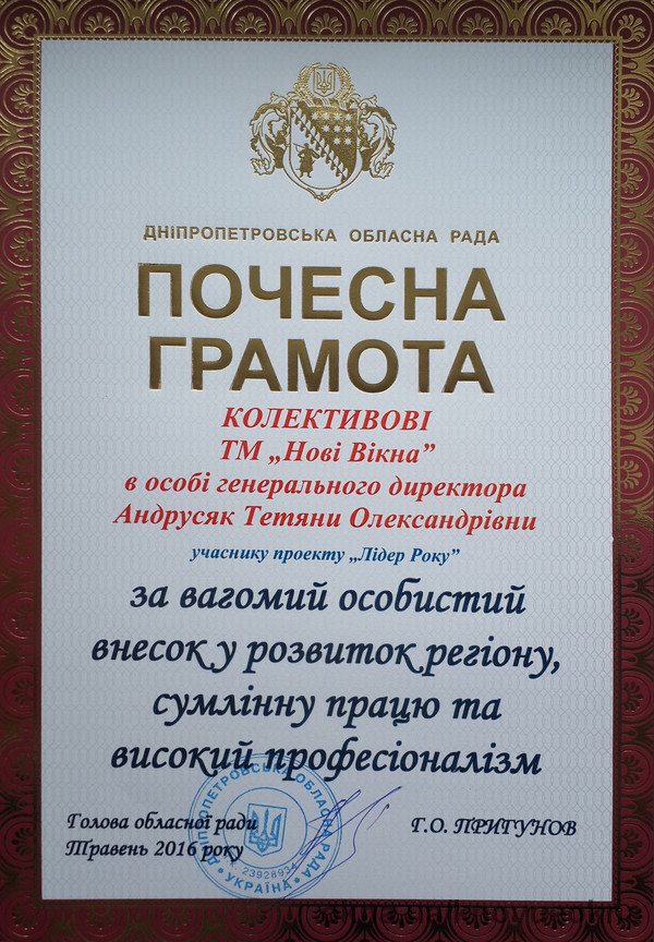 Завод «Новые Окна» награжден грамотой за вклад в развитие региона!