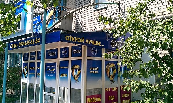 Внимание! Открылся фирменный салон «Новые окна» в г. Ясиноватая!