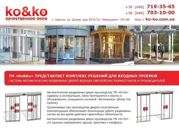 Автоматические двери со скидкой 30%!