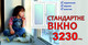 Стандартне вікно за 3230 грн!