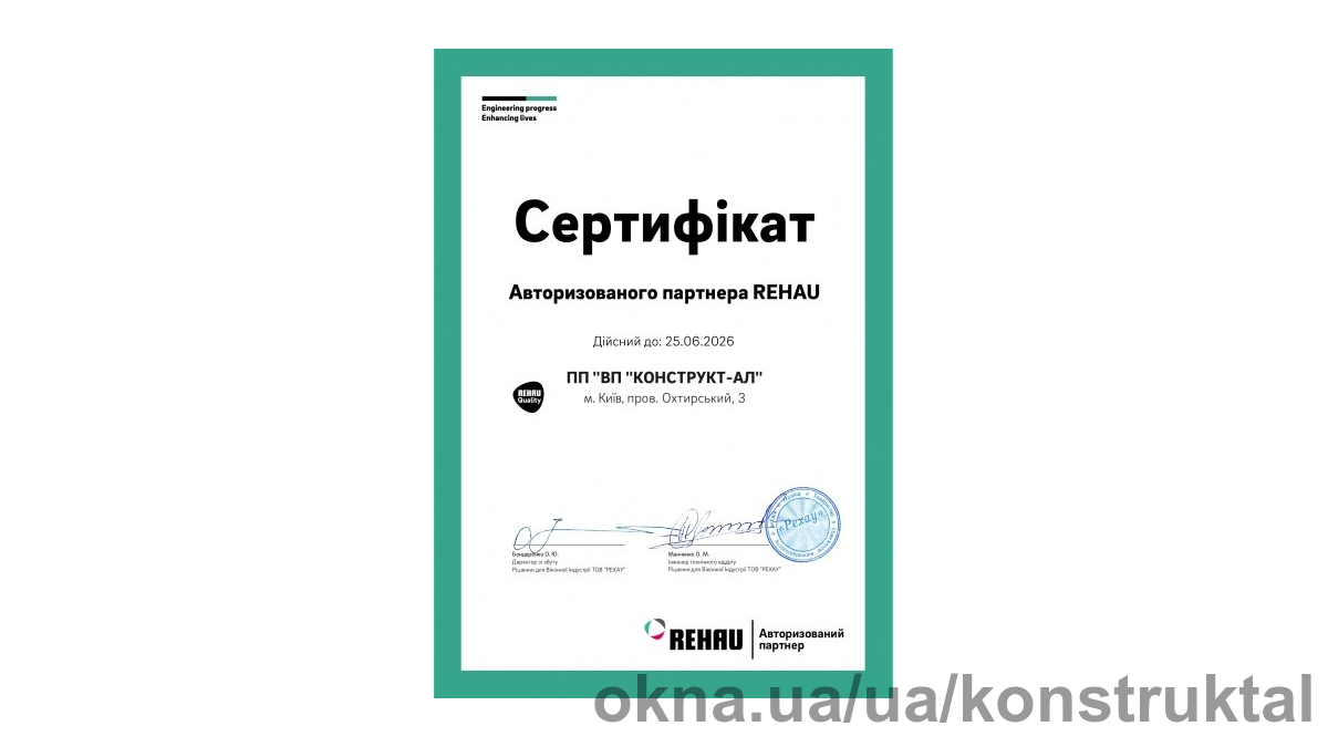 "Конструкт-АЛ" продовжив статус Авторизованого партнера Rehau "Конструкт-АЛ" продовжив статус Авторизованого партнера Rehau