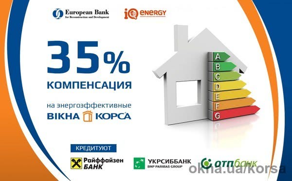 Теплые окна КОРСА по программе IQ energy. Теплые окна КОРСА по программе IQ energy.