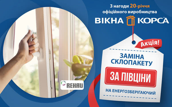 Замена стеклопакетов на энергосберегающие за полцены!