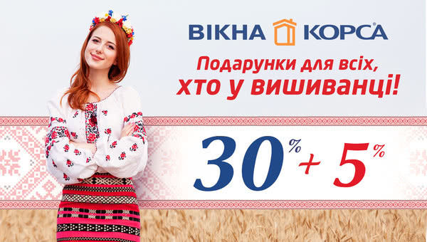 Подарки для всех, кто в вышиванке!