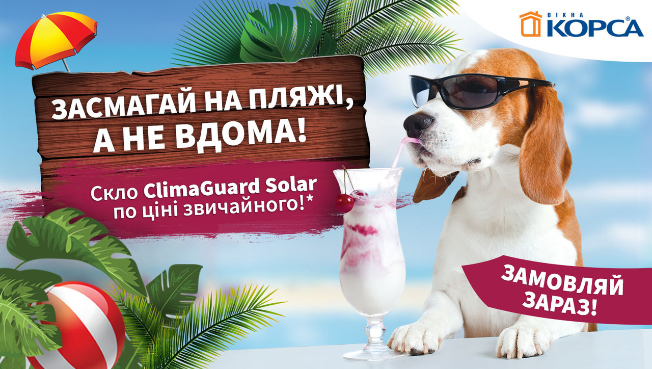 Стекло ClimaGuard Solar по цене обычного! Стекло ClimaGuard Solar по цене обычного!