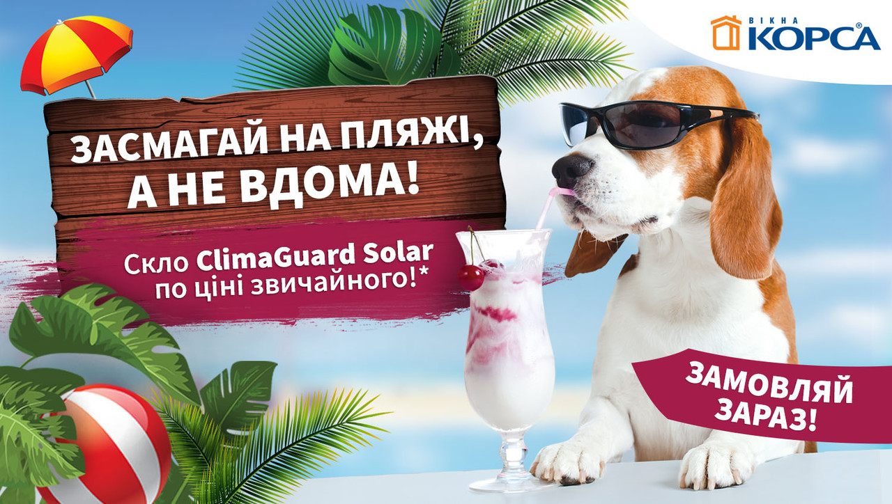 Стекло ClimaGuard Solar по цене обычного!
