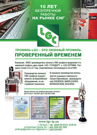 Модернизация завод LGC!