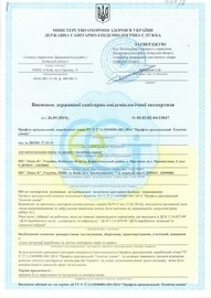 Отримано висновок санітарно-епідеміологічної експертизи на нашу продукцію