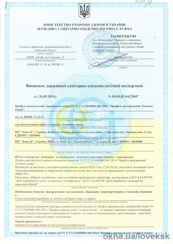 Отримано висновок санітарно-епідеміологічної експертизи на нашу продукцію