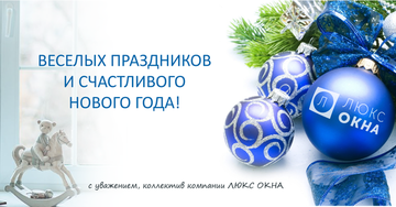 З наступаючими Новорічними святами