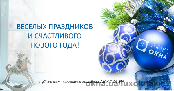 З наступаючими Новорічними святами