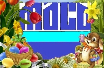 Компанія МАКО вітає зі Світлими Великодніми святами!