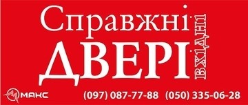 Настоящие входные двери в Конотопе