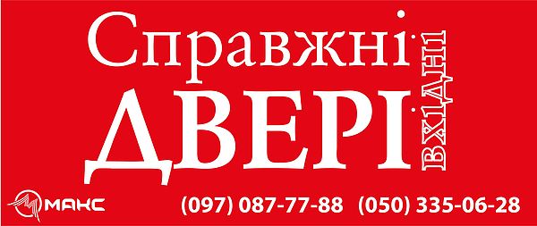 Настоящие входные двери в Конотопе
