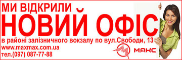 МАКС офис №2 в Конотопе.