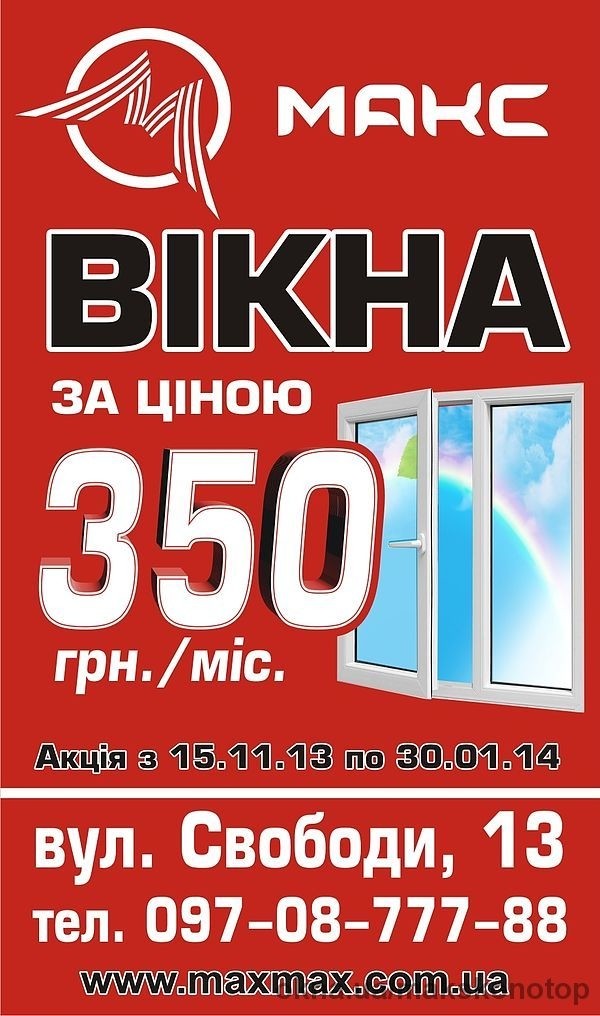 350 грн/мес Окна Конотоп