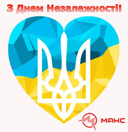 З Днем Незалежності. Україно!