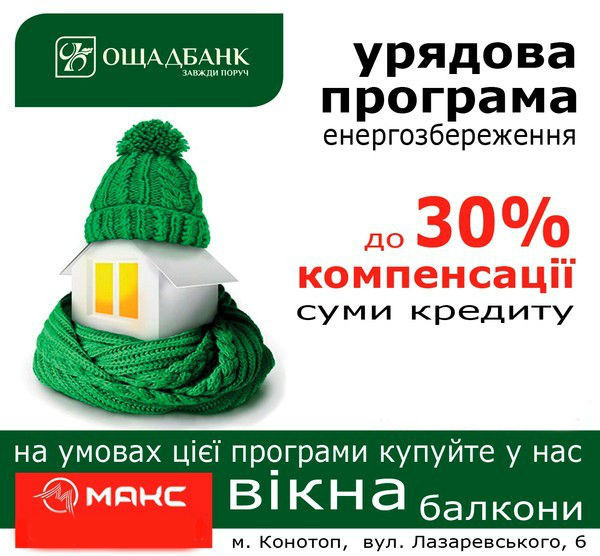 -30% на окна по Госпрограмме энергосбережения