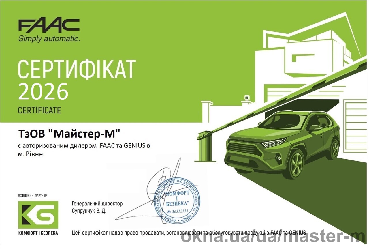 У Рівному до 2026 року діятиме офіційний сервіс автоматики FAAC від «Майстер-М»