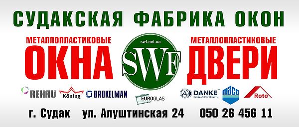 Открытие Судакской Фабрики Окон!