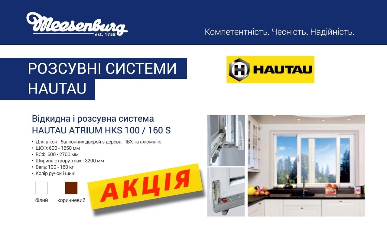 Внимание! Акция на раздвижные системы Hautau от компании "Меезенбург Украина"!