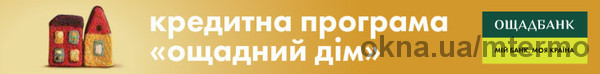 Енергоефективні вікна від Мтермо з відшкодуванням 30%