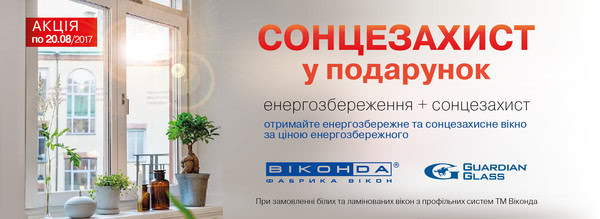 Жаркая акция