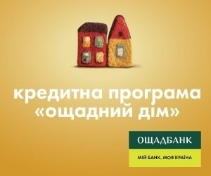 Деревянные евроокна по программе “Ощадний дім”