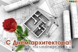«НИКС-М» поздравляет архитекторов с профессиональным праздником!